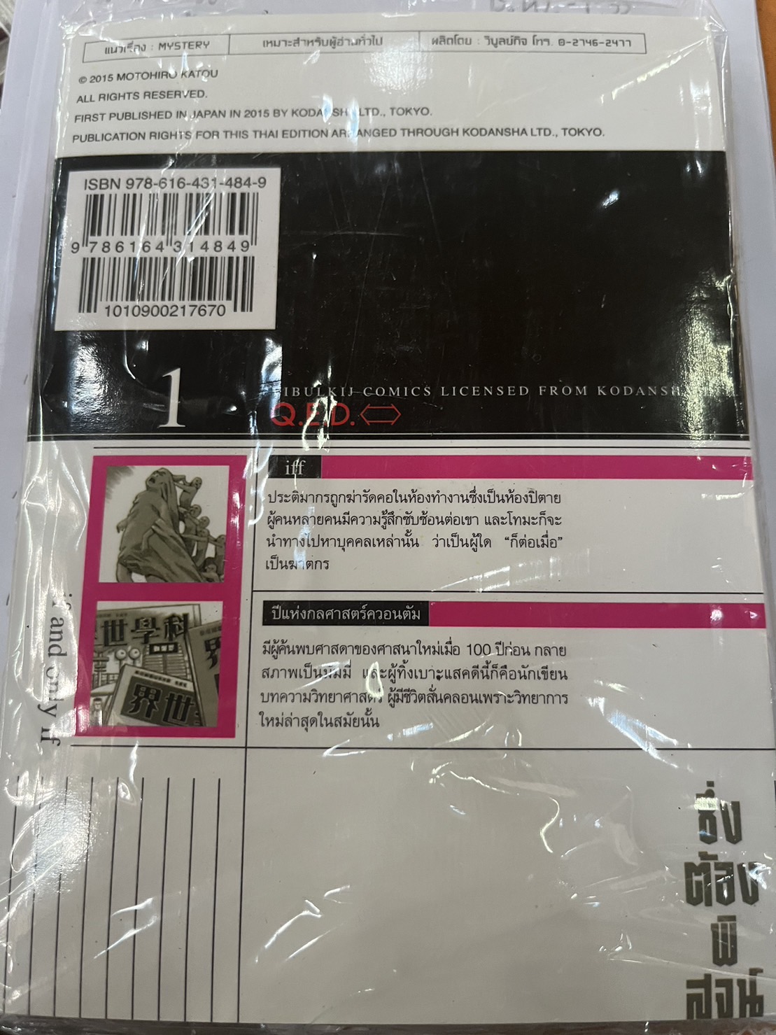 Q.E.D. iff ซึ่งต้องพิสูจน์ เล่ม 1