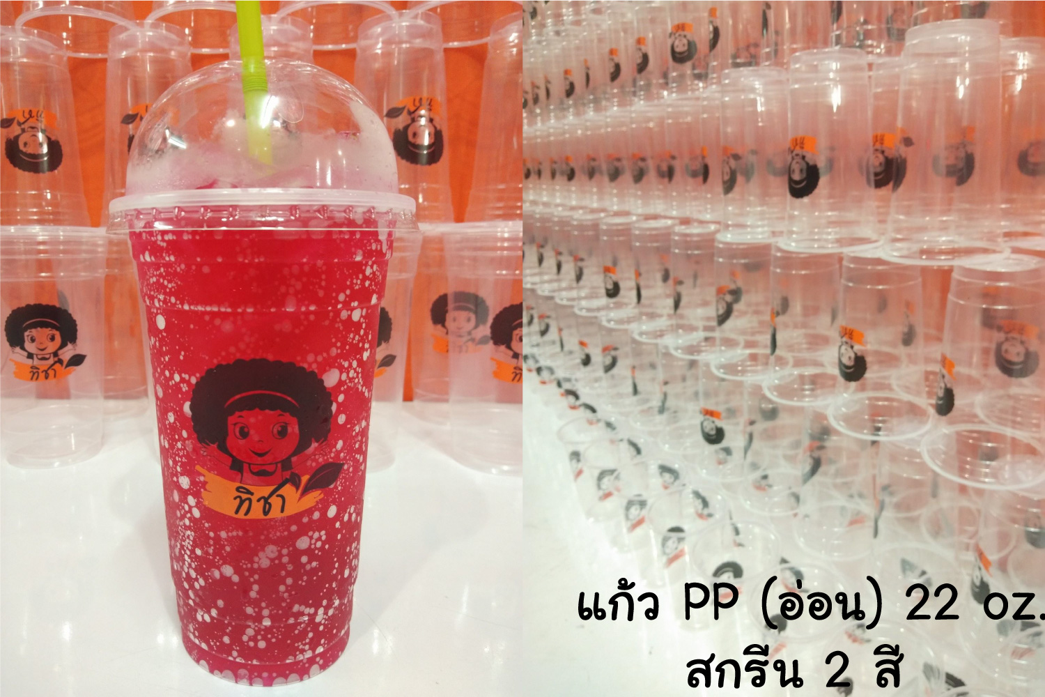 สกรีนแก้วพลาสติก