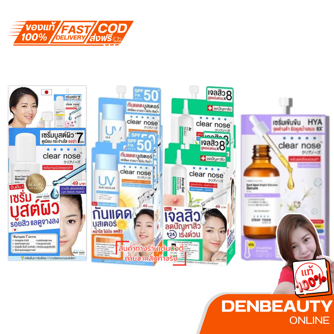 Clear nose เคลียร์โนส เซรั่ม ครบสูตร เซรั่มไฮยา บีบี คอนซีลเลอร์ มาร์กโรส วอเทอร์ คลีนเซอร์ โฟมล้างหน้า กันแดด clean & clear