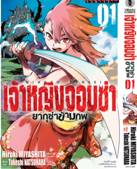 เจ้าหญิงจอมซ่า ยากุซ่าข้ามภพ 1