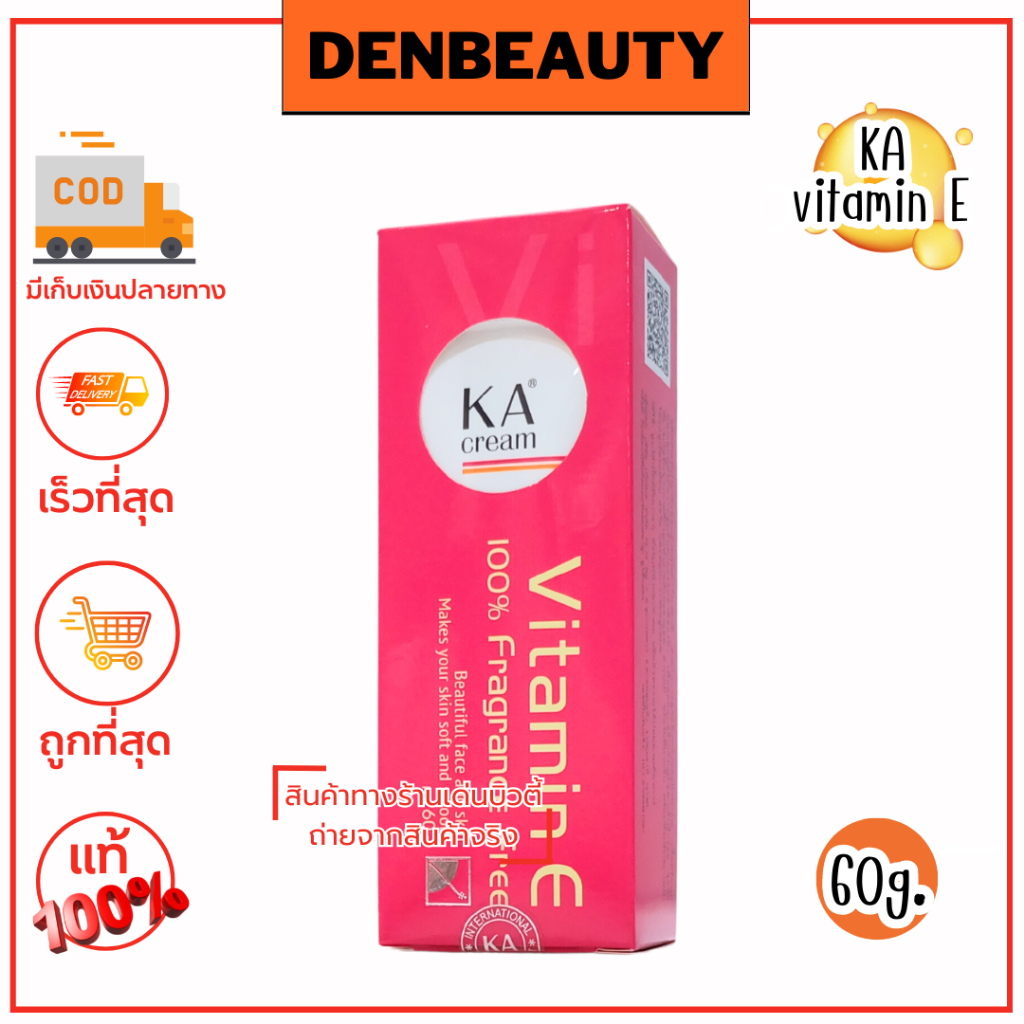 KA Cream Vitamin E 60g เคเอ ครีม วิตามินอี เข้มข้น