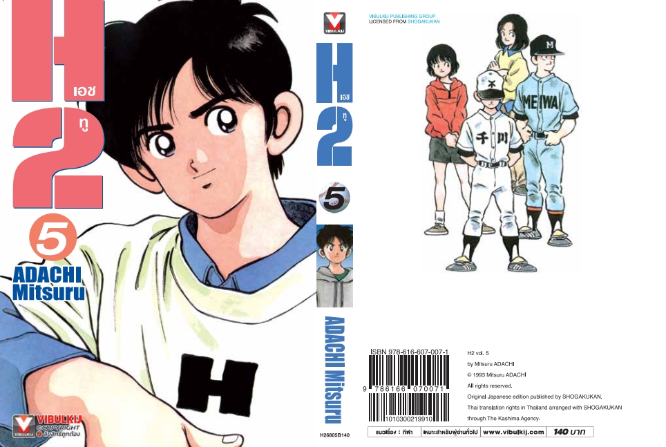 เอชทู H2 เล่ม 5