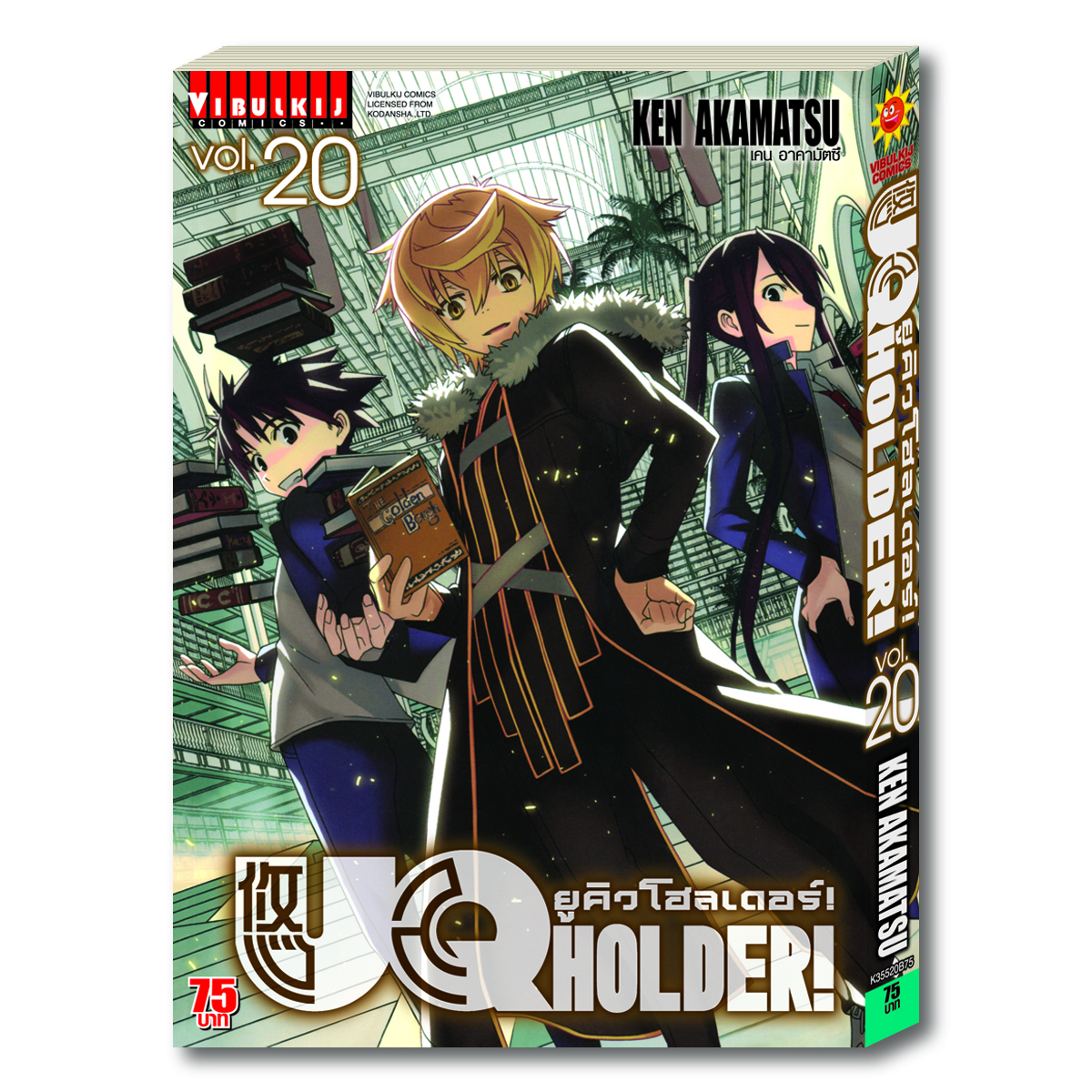 UQ HOLDER ยูคิวโฮลเดอร์ 20