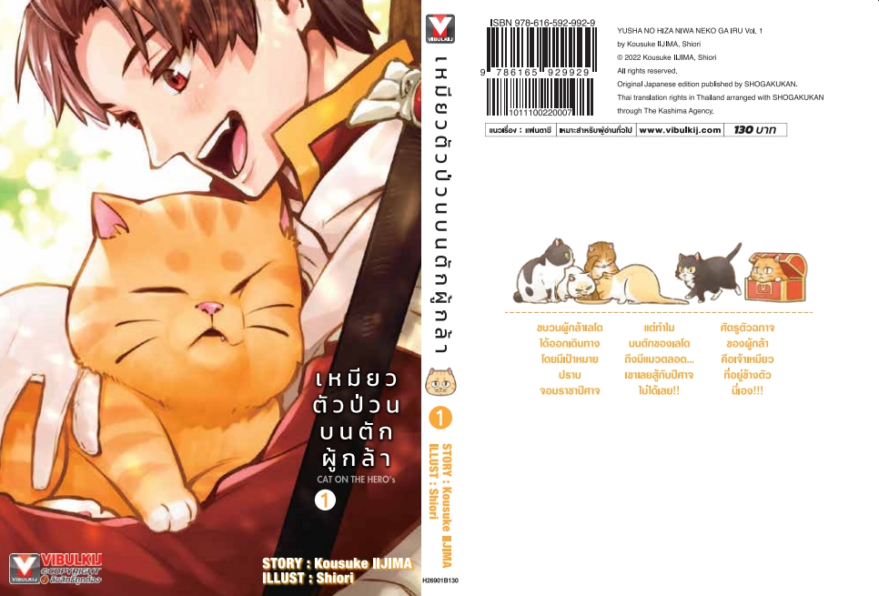 เหมียวตัวป่วนบนตักผู้กล้า เล่ม 1