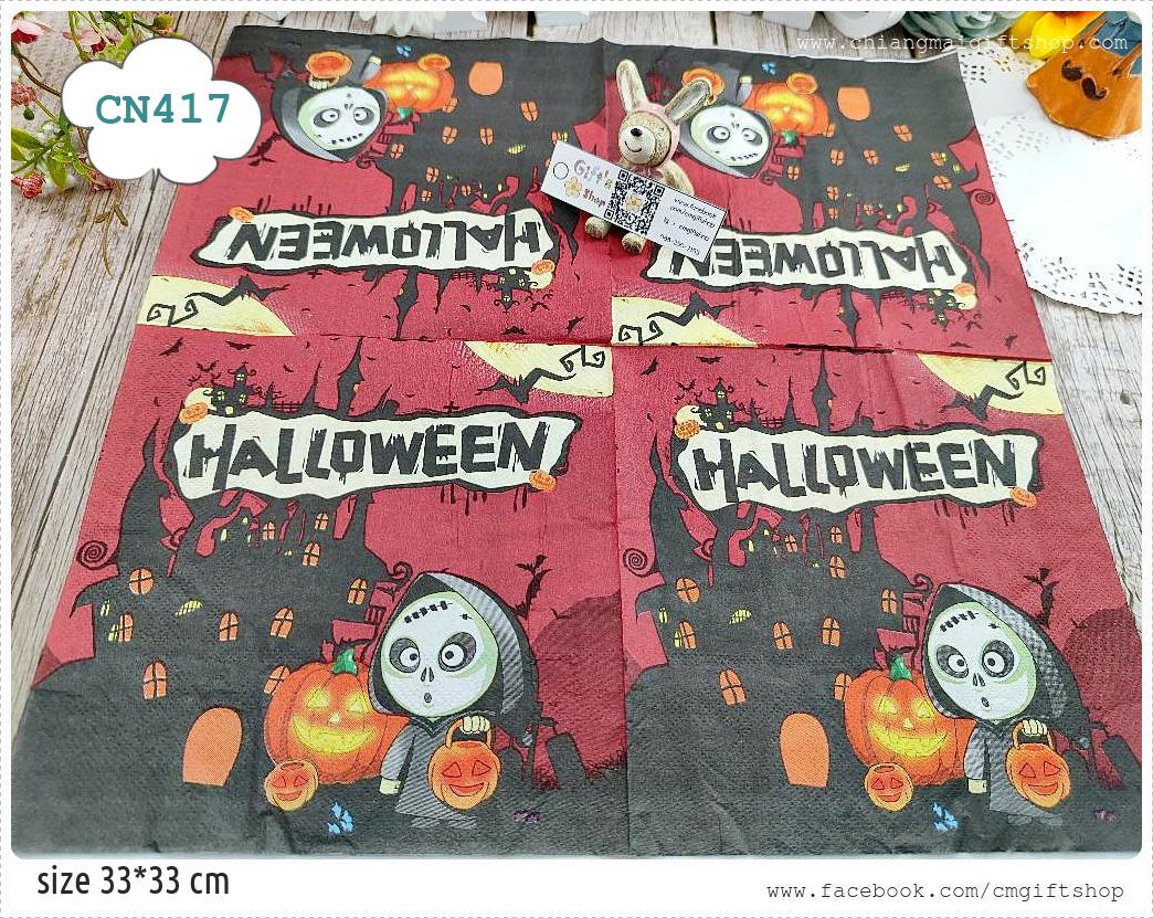กระดาษแนปกิ้น, ลายผีฮาโลวีน, ลายบ้านผีสิง, ลายฮาโลวีน, ลายhalloween, ลายค้างคาว, ลายฟักทองฮาโลวีน, ลายเทศกาล