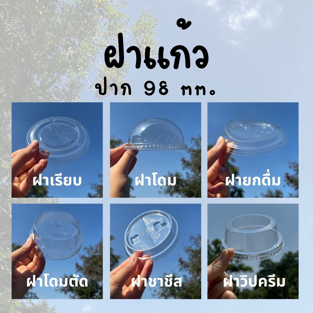 ฝาแก้วพลาสติก