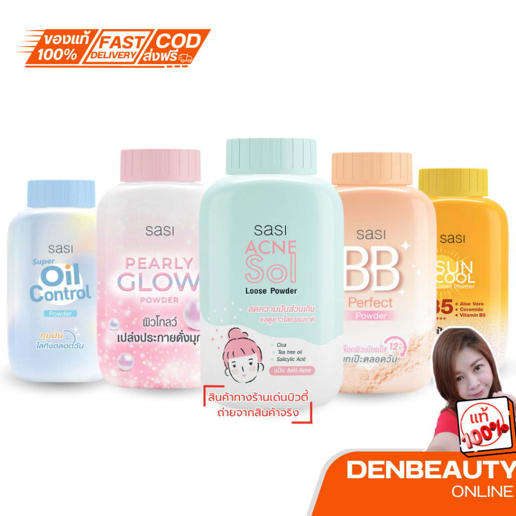 Sasi Acne Sol Loose Powder ศศิ แป้งฝุ่นศศิ คุมมัน ลดสิว เป็นสิว ผิวแพ้ง่าย แป้งกระป๋อง ใบบัวบก