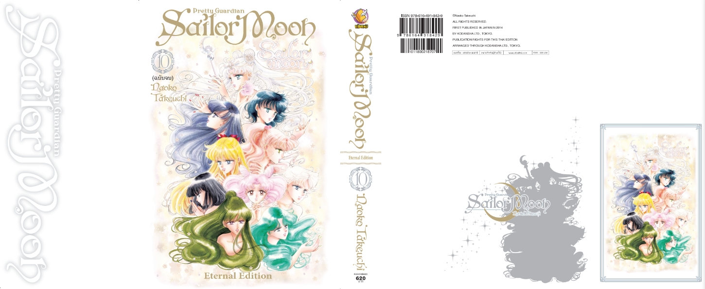 เซเลอร์มูน Eternal Edition เล่ม 10 จบ