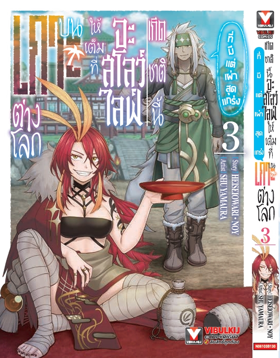 เกิดชาตินี้จะสโลว์ไลฟ์ให้เต็มที่ บนเกาะต่างโลก 3