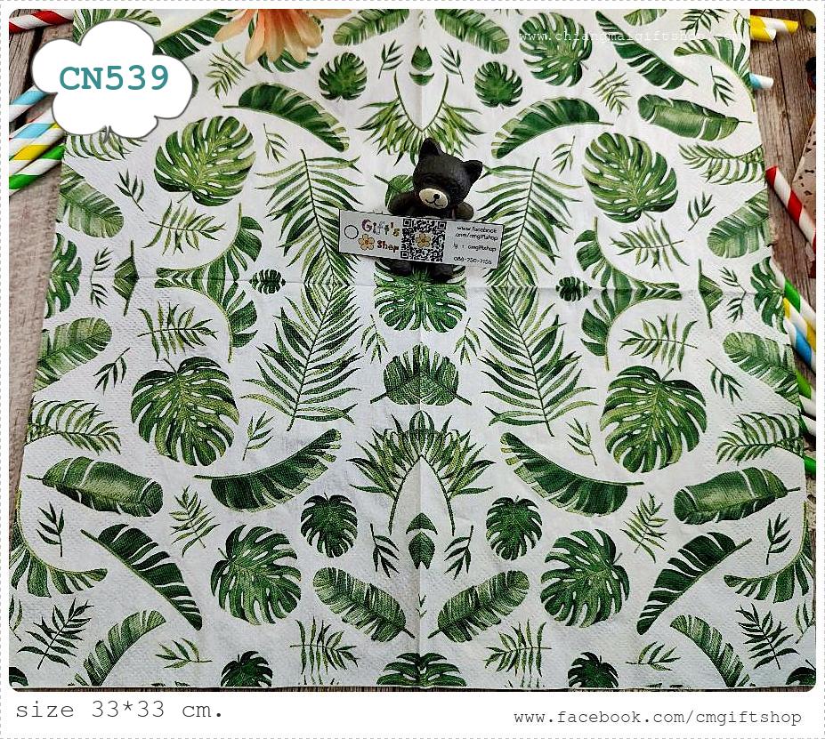 กระดาษแนปกิ้น, ลายใบไม้หลายแบบ, ลายใบไม้สีเขียว, ลายใบไม้กระจายเต็มผืน, ลายใบมะพร้าว, ลายใบมอนสเตอร่า, ลายทรอปิคอล, ลายใบไม้, พื้นหลังสีขาว