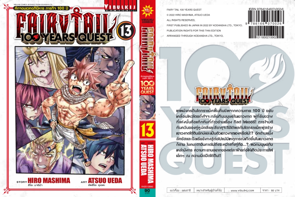 Fairy Tail 100 Years Quest เล่ม 13