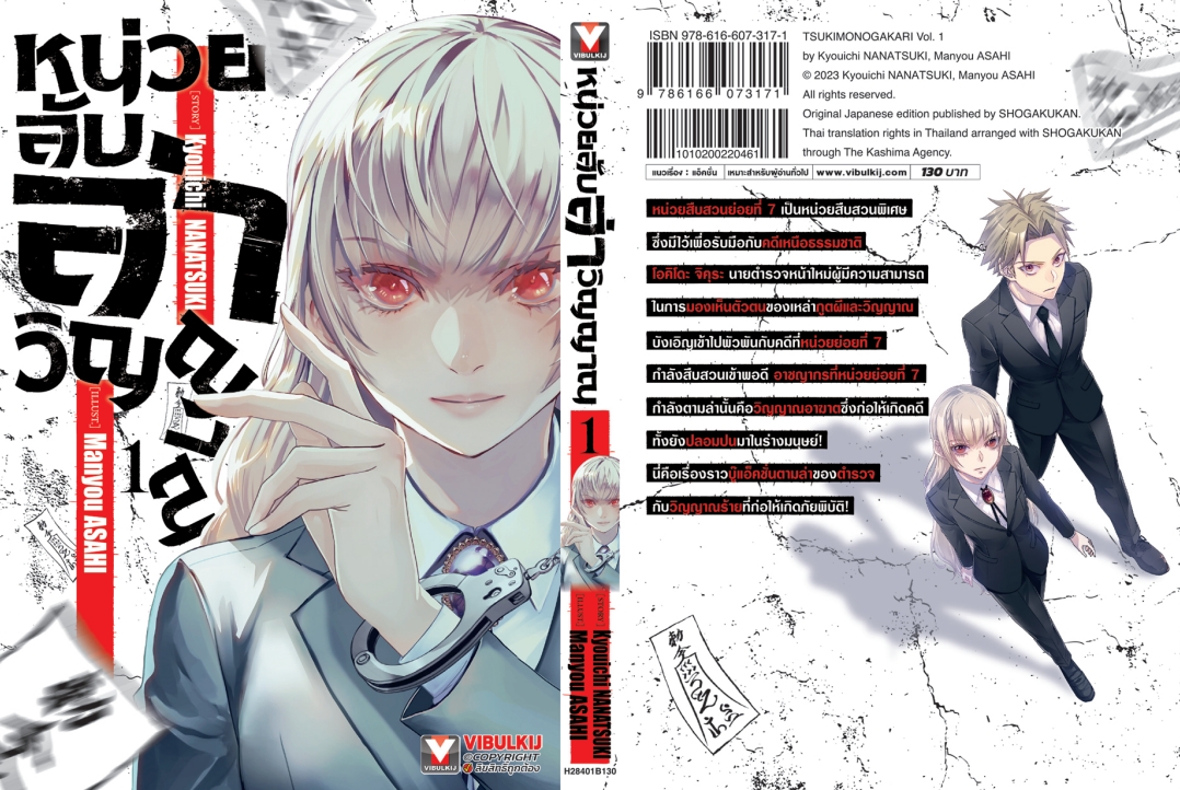 หน่วยลับล่าวิญญาณ 1