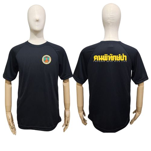 เสื้อยืดดำ "คนพิทักษ์ป่า"(พิมพ์สีหน้า-หลัง)