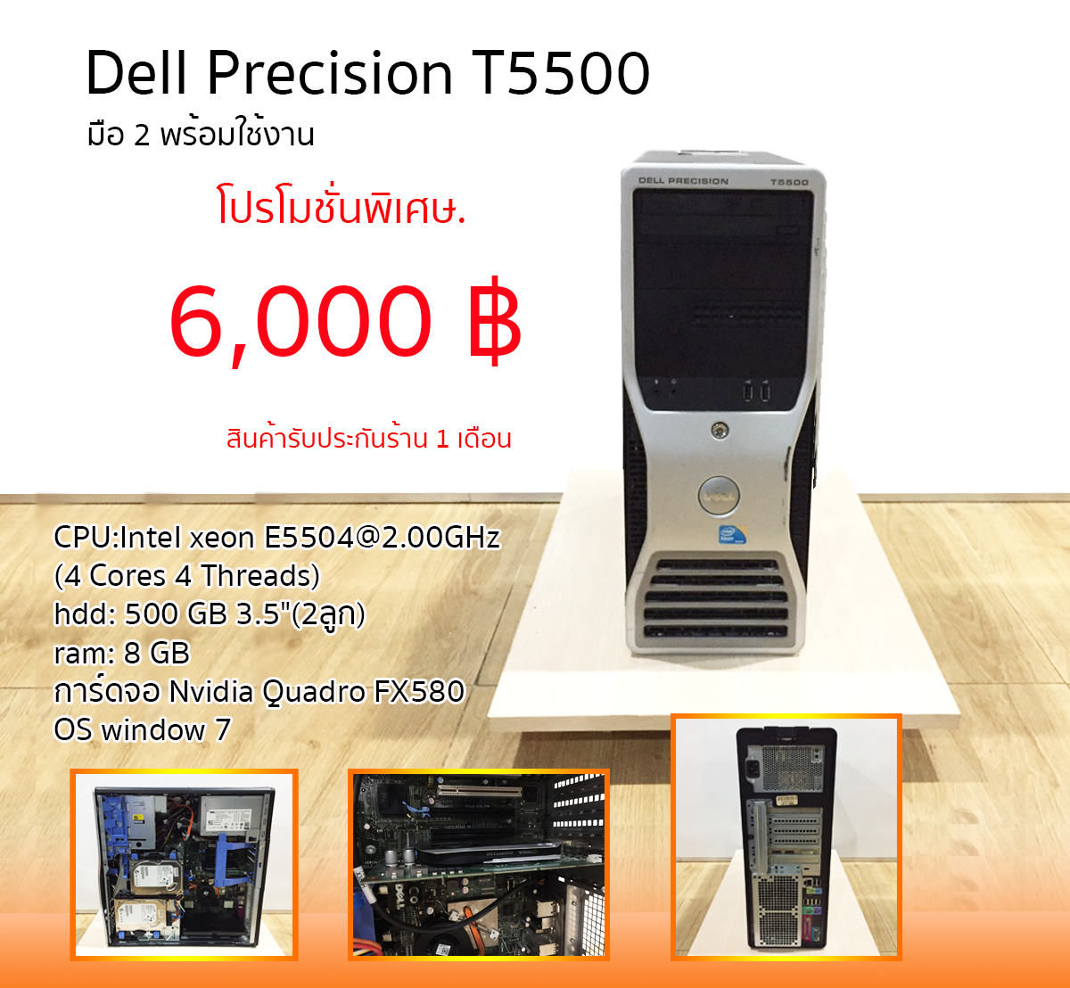 Dell Precision T5500 มือ 2 พร้อมใช้งาน