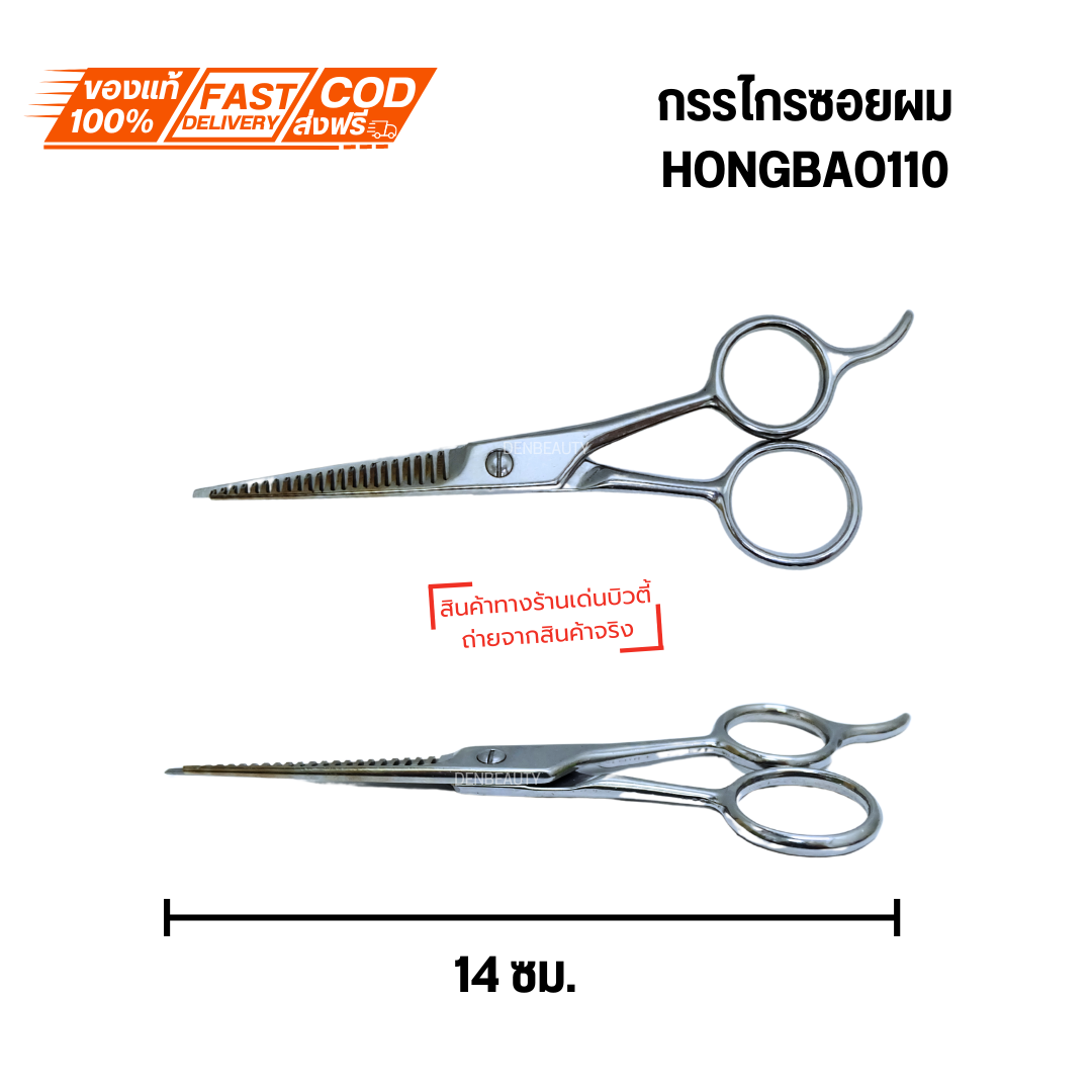 กรรไกรซอยผม Size 5.5 พร้อมส่ง ลับคมเเล้วพร้อมใช้งาน 701-5.5