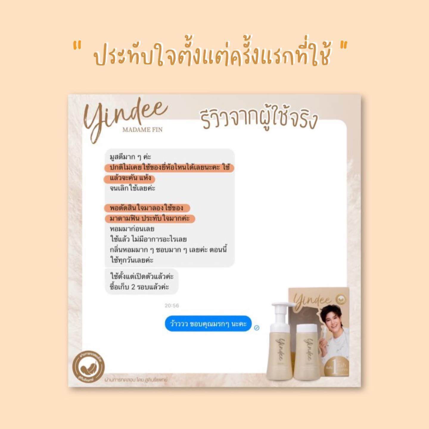 <img src="yindee-cleansing-mousse-madamefin.jpg" alt="มูส มาดามฟิน ยินดีมูส Yindee Cleansing Mousse สำหรับทำความสะอาดจุดซ่อนเร้น อ่อนโยน หอมละมุน">