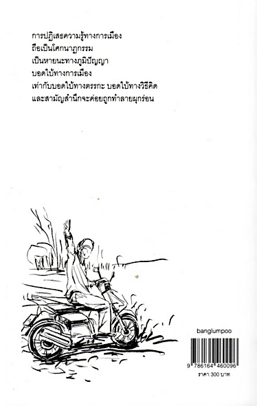 ตอบแสงตะวัน วรพจน์ พันธุ์พงศ์