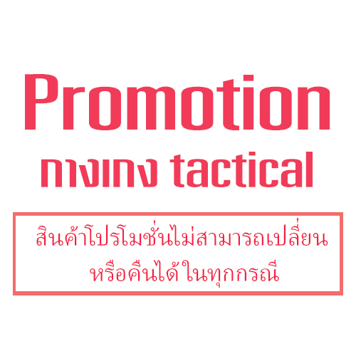 Promotion กางเกงtactical
