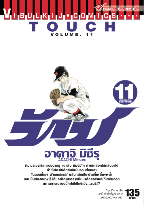 ทัช เล่ม 11