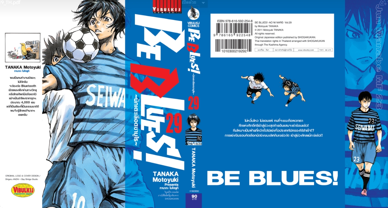 Be Blues นักเตะเลือดซามูไร เล่ม 29