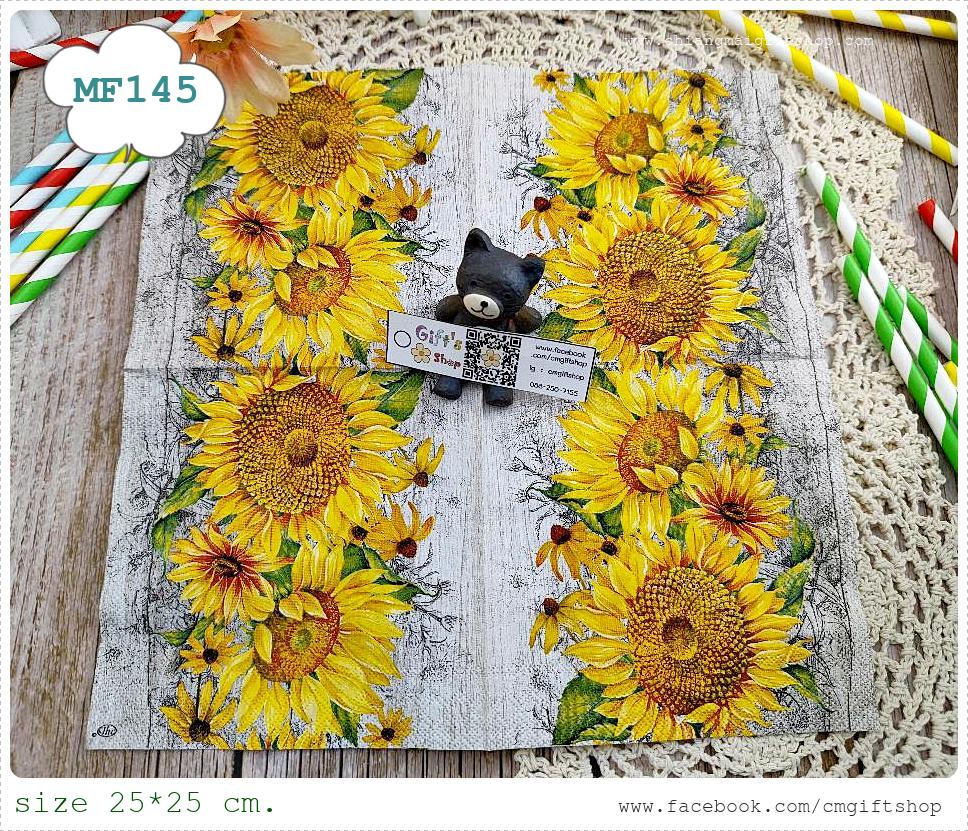 กระดาษแนปกิ้นยุโรป, ขนาด 25*25 ซม., ลายดอกทานตะวันหลายดอก, ลายดอกทานตะวัน, ลายLE TOURNESOL light brown, พื้นหลังสีอ่อน, ลายดอกไม้สีเหลือง
