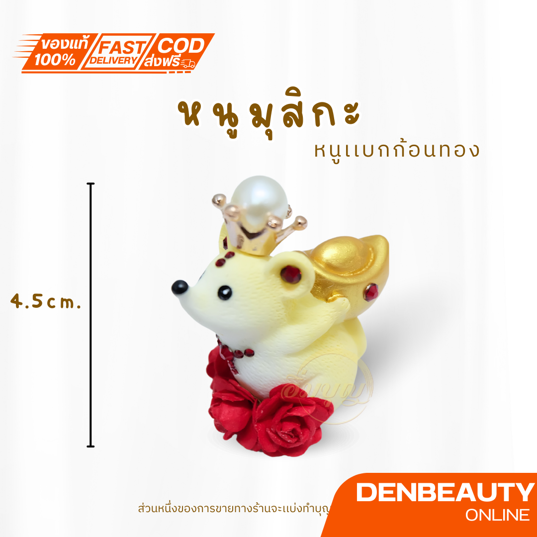 บูชา หนูมุสิกะ พร้อมส่งจากไทย หนูถวายพระพิฆเนศ หนูมงคล ประดับกุหลาบมงกุฏ