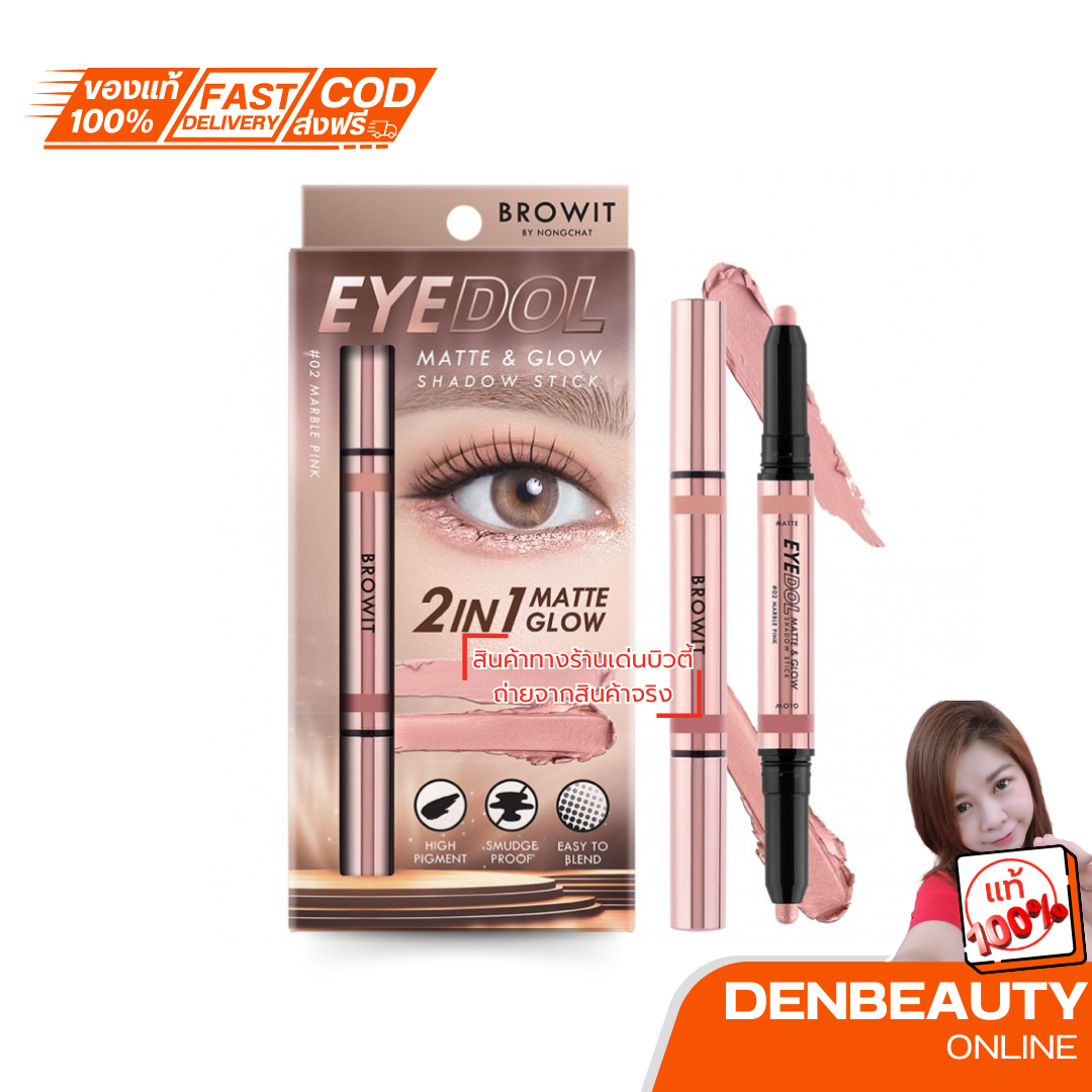 BROWIT อายดอลแมทท์แอนด์โกลว์แชโดว์สติ๊ก 0.5G+0.5G บราวอิท