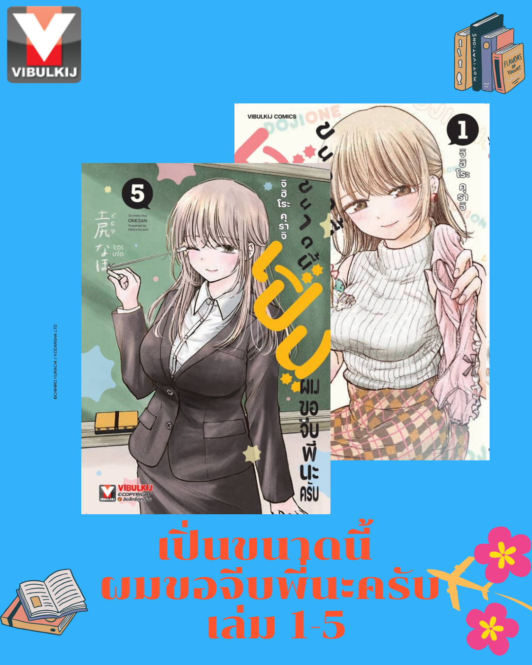 เปิ่นขนาดนี้ ผมขอจีบพี่นะครับ 1-5