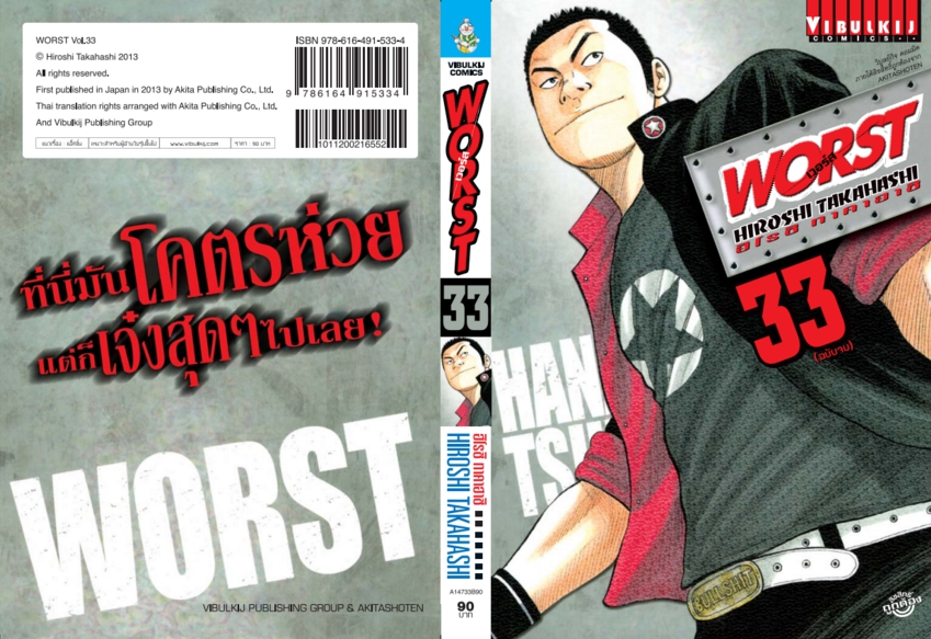 WORST (เวอร์ส) 33 จบ
