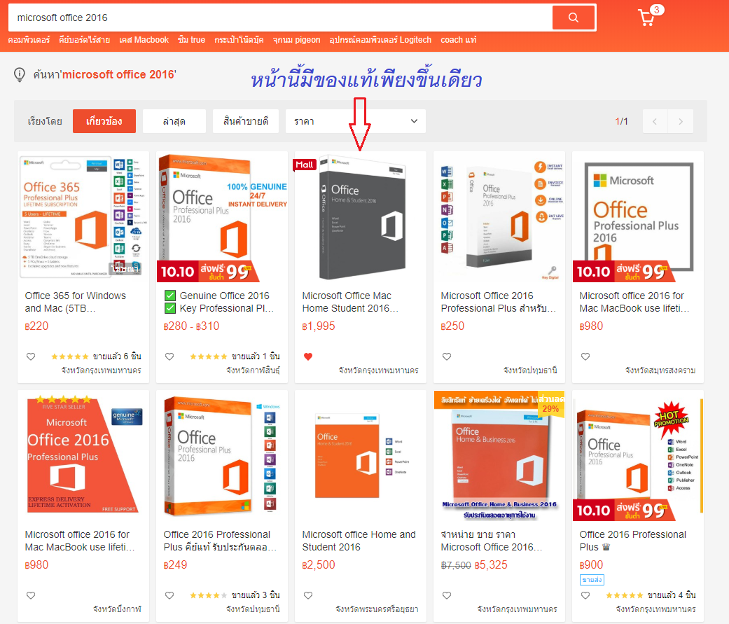 ของปลอม