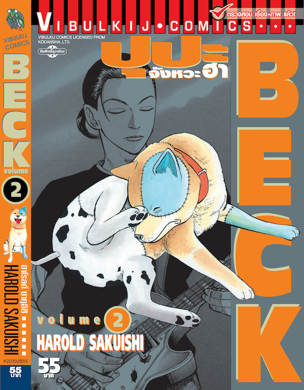 BECK ปุปะจังหวะฮา 2