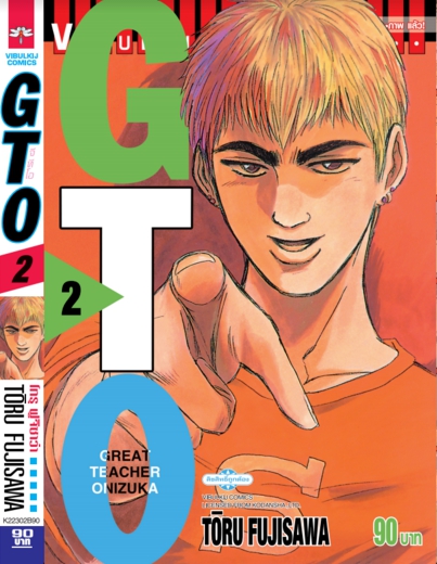 GTO คุณครูพันธุ์หายาก 2