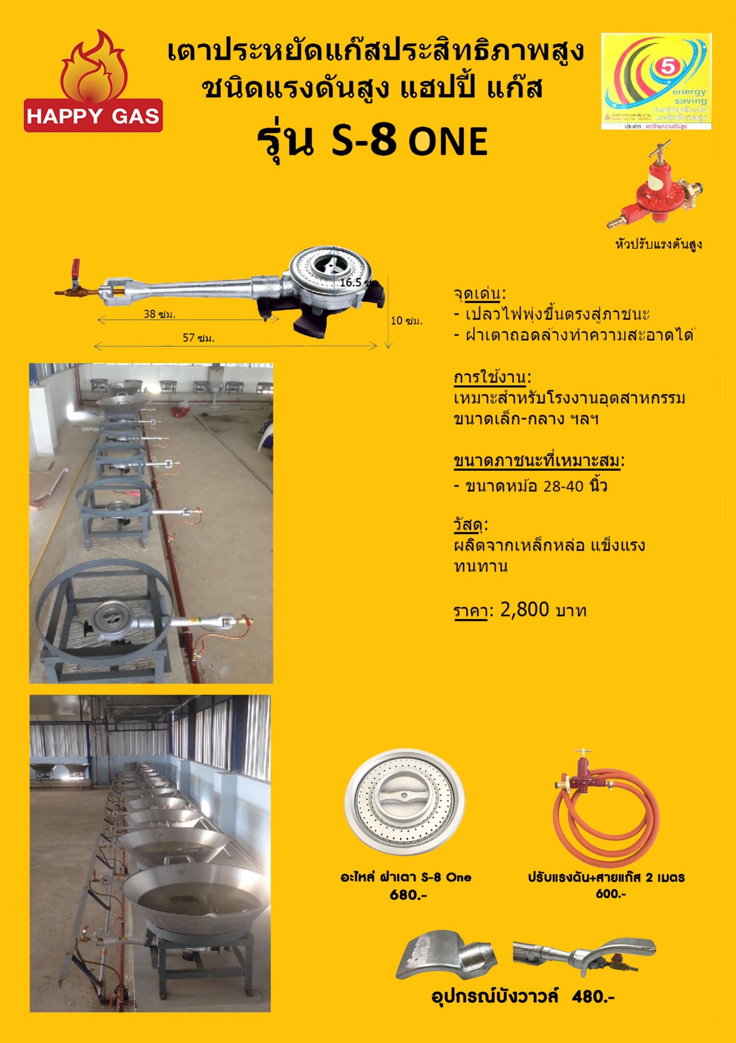 เตาฟู่ เตาแรงดันสูง