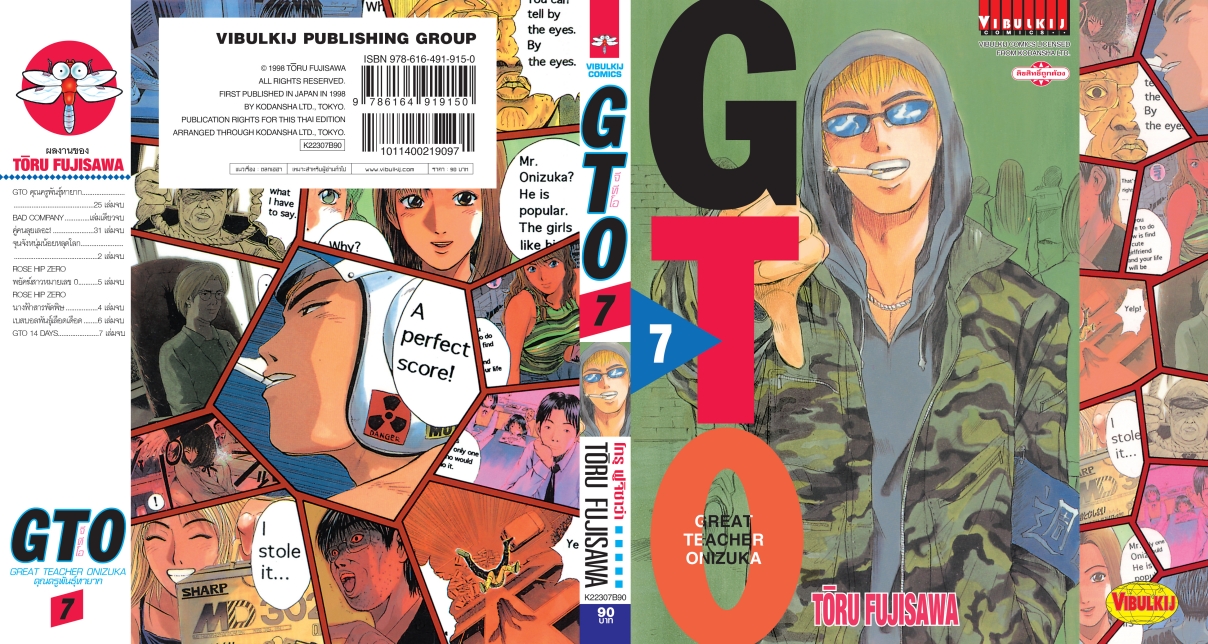 GTO คุณครูพันธุ์หายาก 7