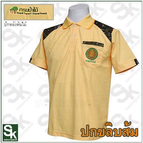 โปโลสีเหลือง เสริมไหล่ ปกขลิบส้ม (ปักหลังต้นไม้) /ป่าไม้(ตราใหม่)