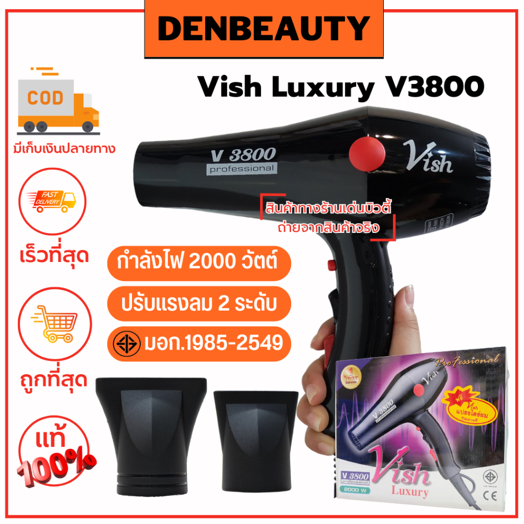 Vish Luxury V3800 รับประกัน 1 ปี ไดร์เป่าผม วิช ลักซ์ชัวรี่