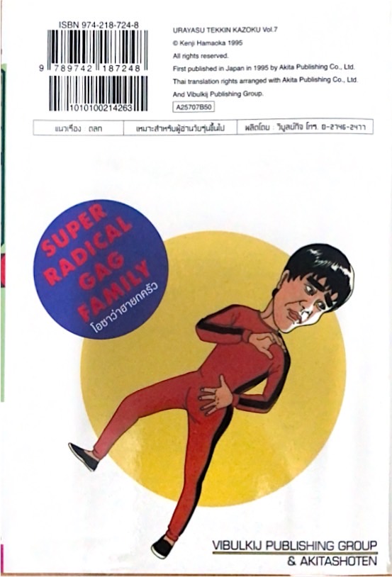 โอซาว่า ฮายกครัว 7