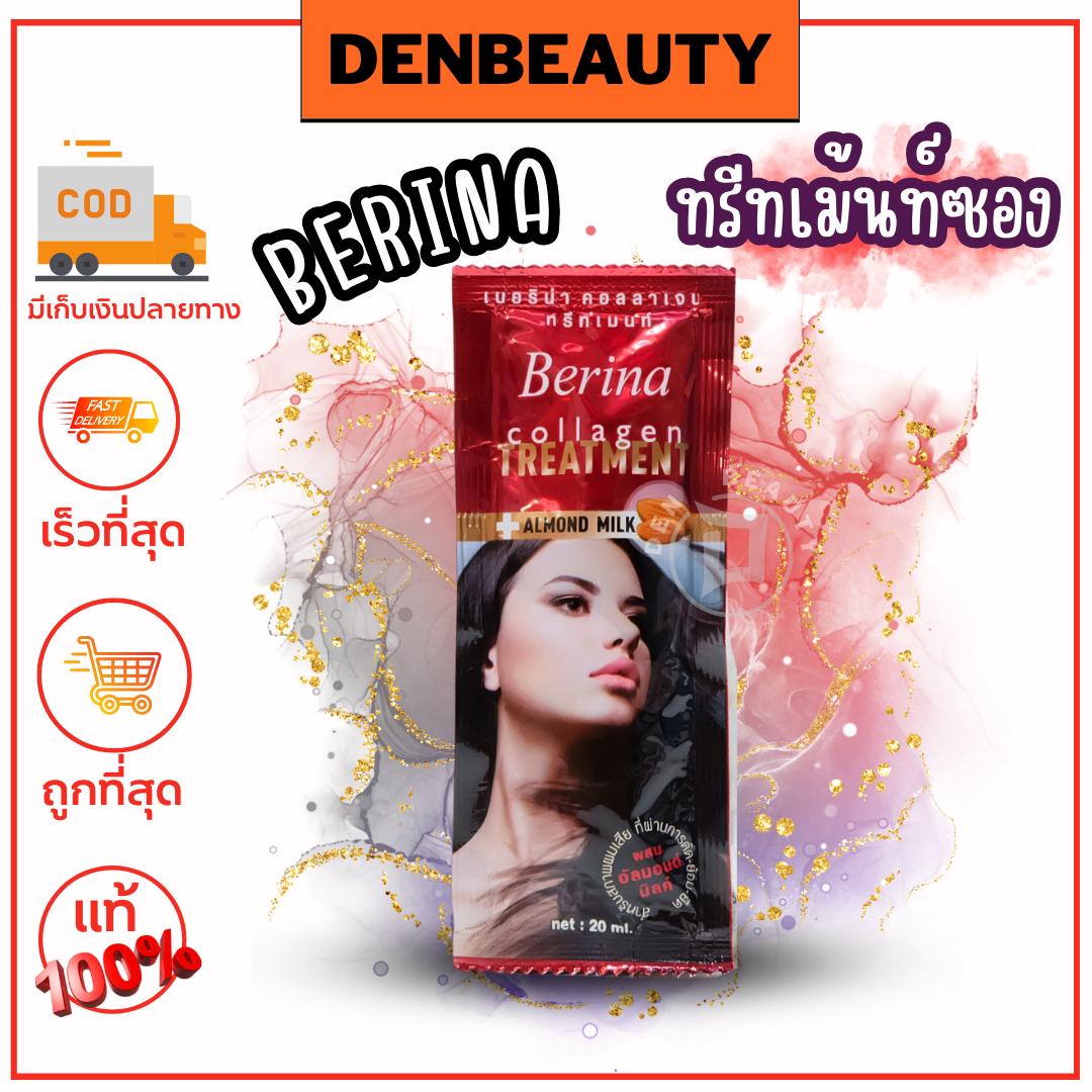 (2ซอง)ทรีทเม้นท์ซอง Berina collgen Treatment เบอริน่า คอลลาเจน ทรีทเม้นท์ อัลมอล มิลค์