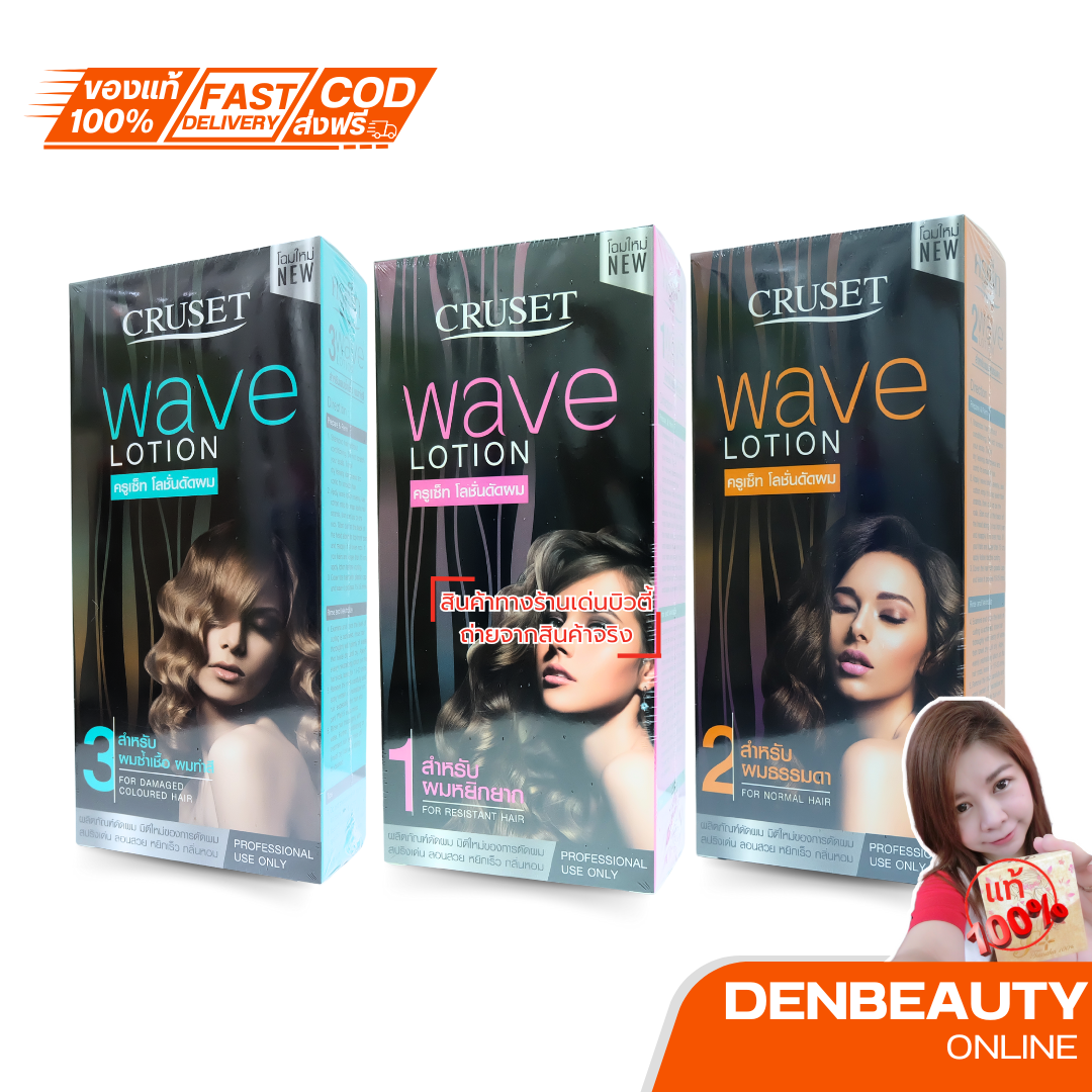 CRUSET Wave Lotion 123 Wave Lotion 123 ครูเซ็ท โลชั่นดัดผม สูตร 1,2,3 105 มล.
