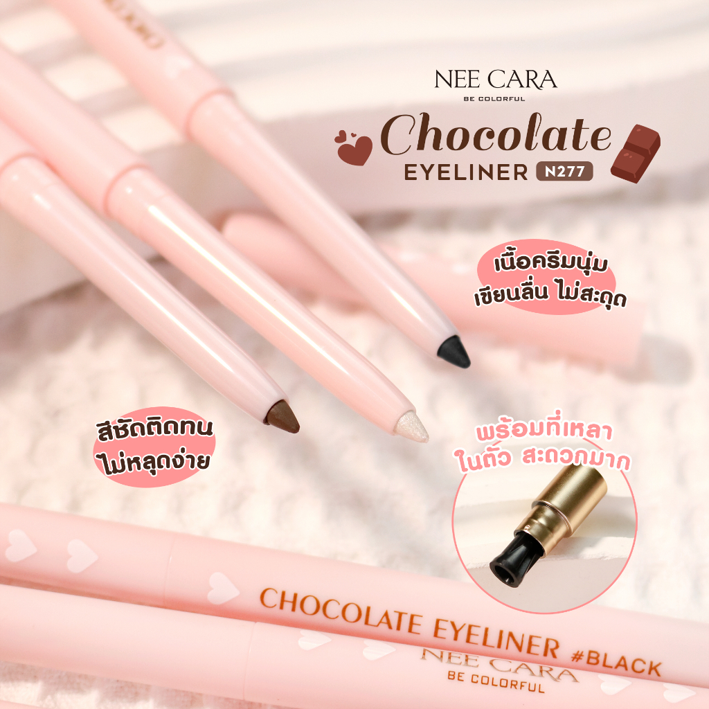 NEE CARA CHOCOLATE BAR EYELINER (N367) นีคาร่า ช็อคโกแลต บาร์ อายไลเนอร์