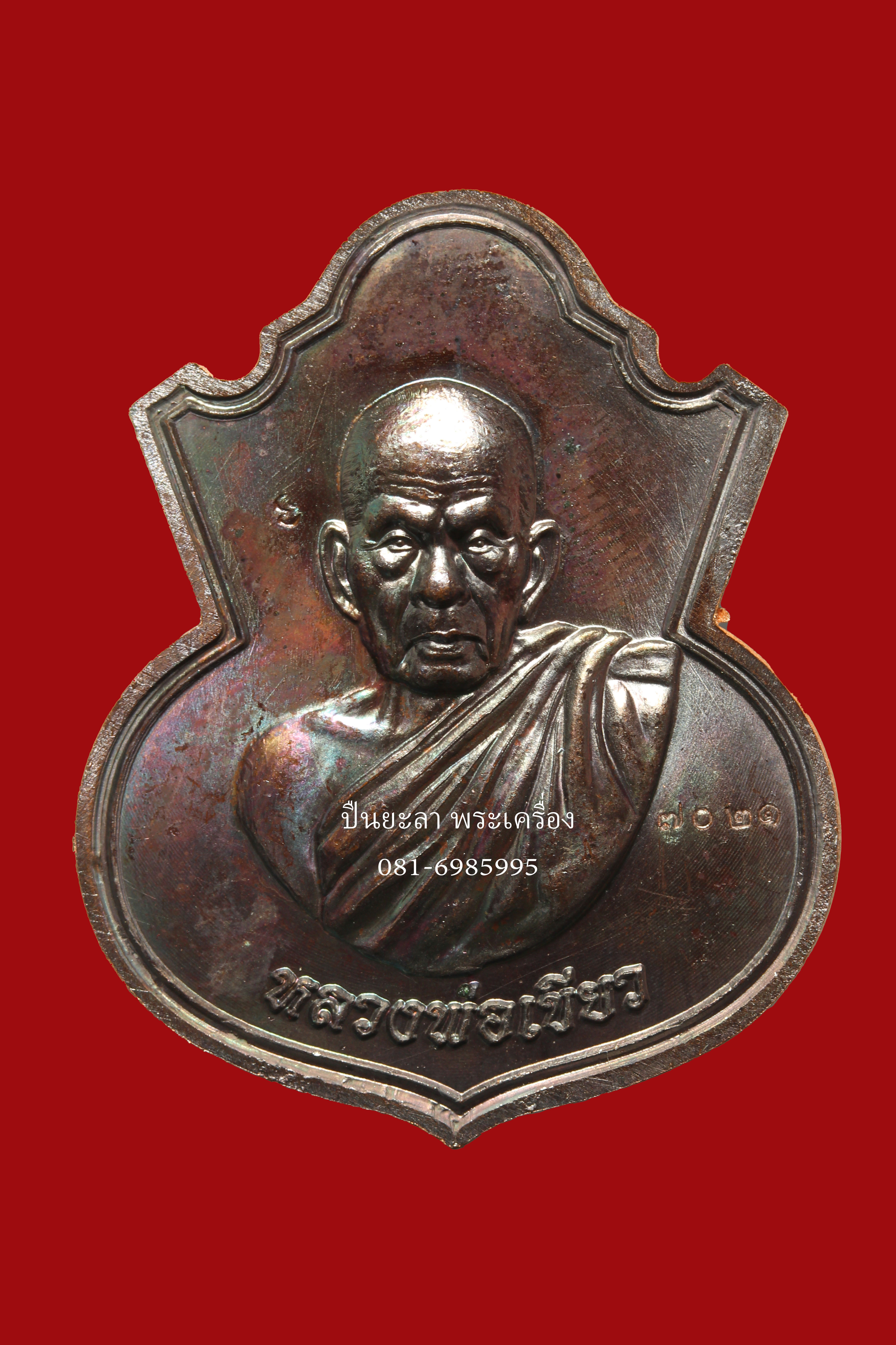 เหรียญคอน้ำเต้าเบญจภาคี พ่อท่านเขียว กิตติคุโณ รุ่น กฐิน58 เนื้อทองแดงผิวรุ้ง ปี58 วัดห้วยเงาะ จ.ปัตตานี