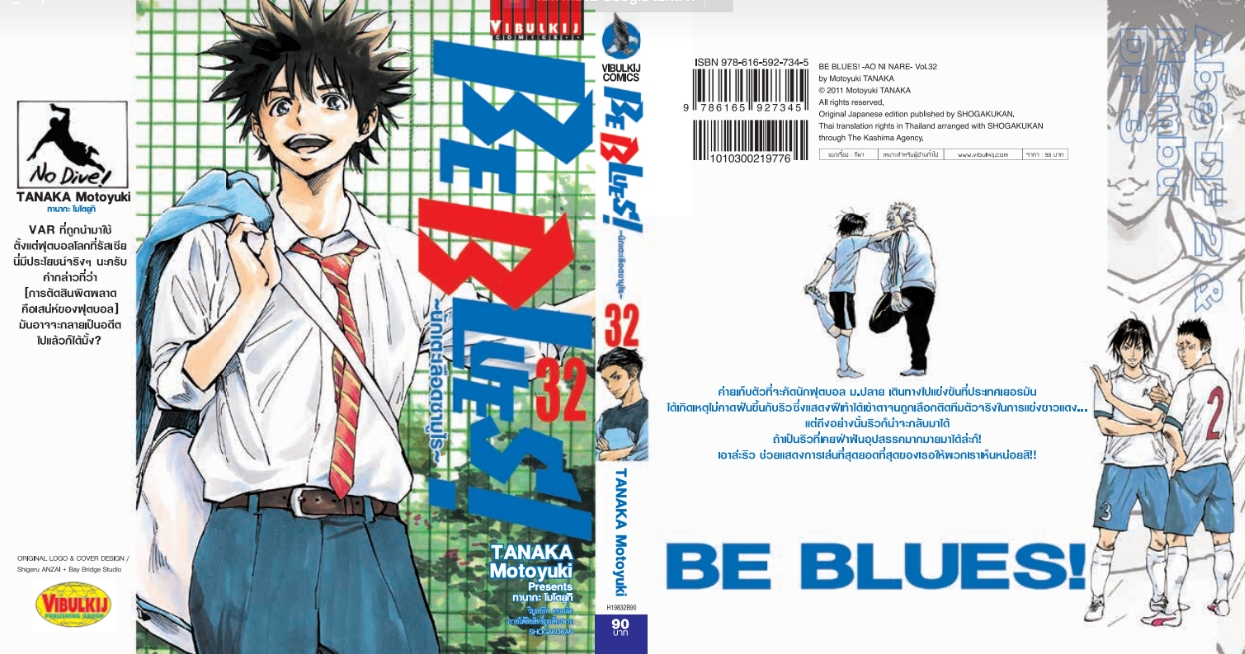 Be Blues นักเตะเลือดซามูไร เล่ม 32