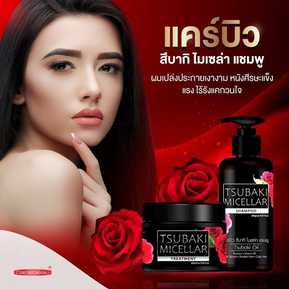 Carebeau Tsubaki Micellar Treatment 280ml. แคร์บิว ซึบากิ ไมเซล่า ทรีทเม้นท์บำรุงเส้นผมล้ำลึก ถนอมสีผม + ปกป้องเส้นผมจาก