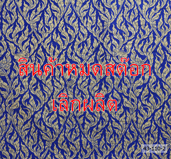 วอลเปเปอร์ลายไทย กนก น้ำเงิน-ทอง 43-110-2