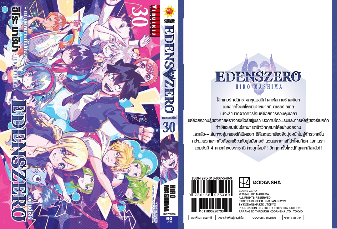 EDENS ZERO เล่ม 30