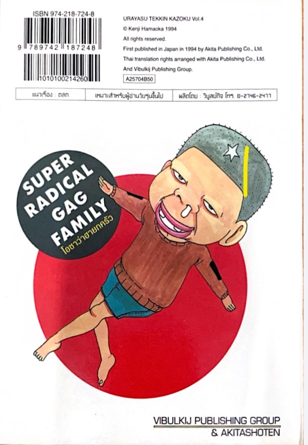 โอซาว่า ฮายกครัว 4