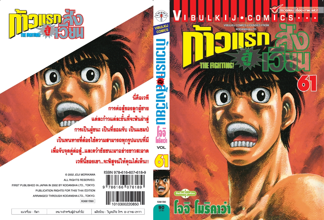 ก้าวแรกสู่สังเวียน 61