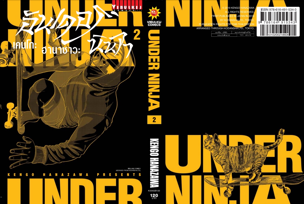 อันเดอร์นินจา UNDER NINJA เล่ม 2