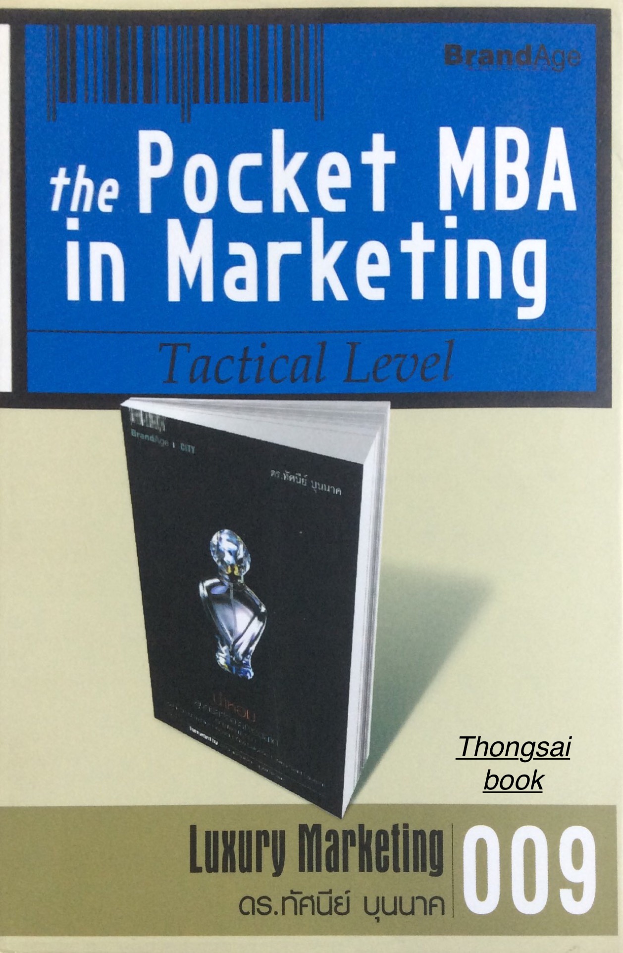นำ้หอม สุนทรียสือสารการตลาด Luxury Marketing 009 ดร. ทัศนีย์ บุนนาค