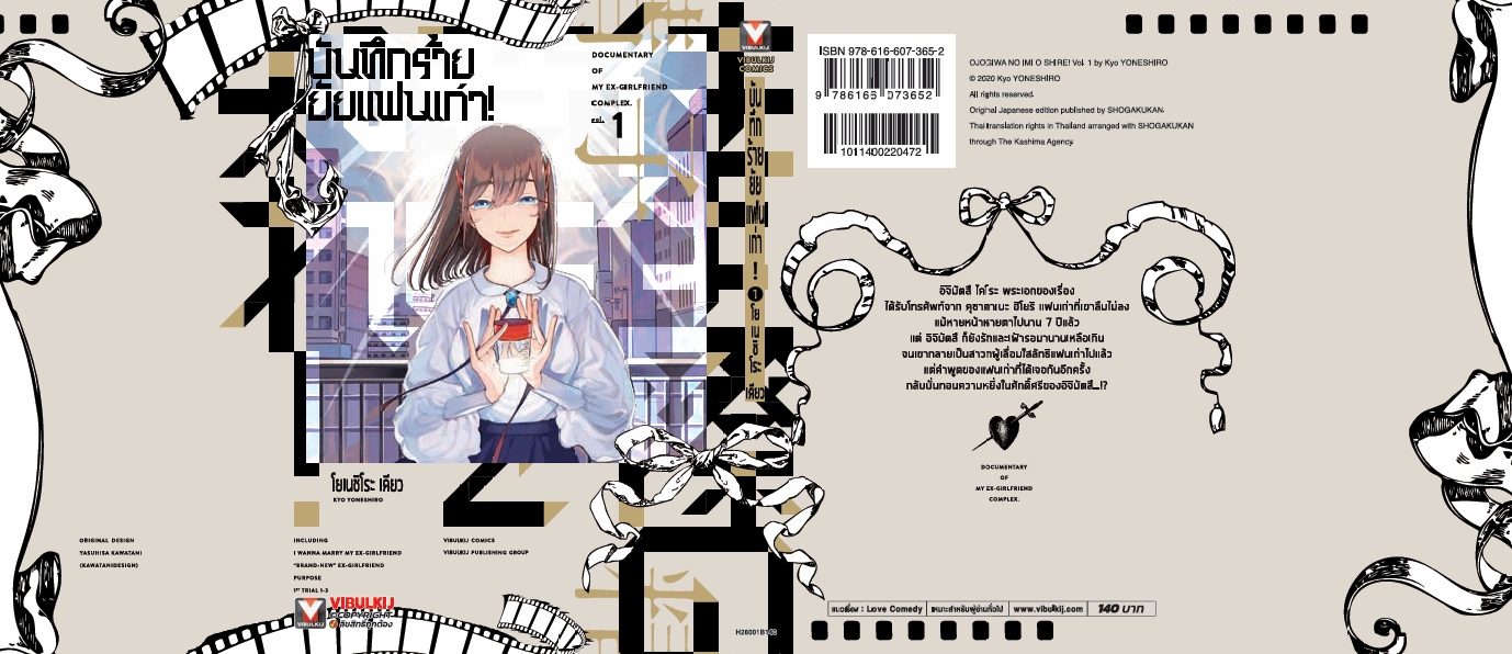 บันทึกร้ายยัยแฟนเก่า! เล่ม 1